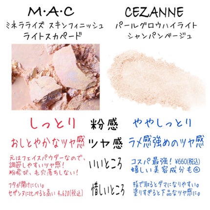 M·A·C ミネラライズ スキンフィニッシュ/M・A・C/パウダーハイライトを使ったクチコミ(2枚目)