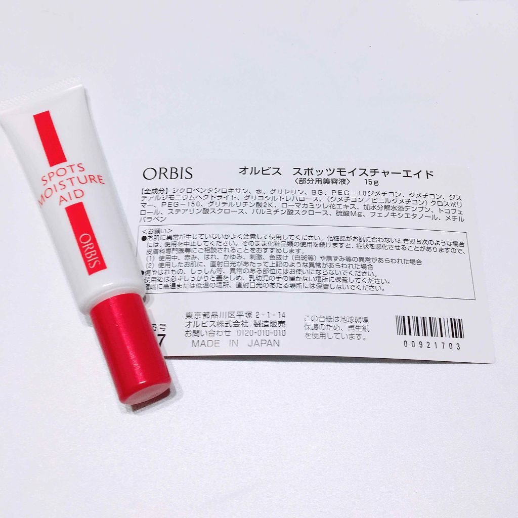 スポッツモイスチャーエイド/オルビス/美容液を使ったクチコミ(1枚目)