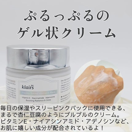フレッシュリージュースドビタミンEマスク(90g)/Klairs/フェイスクリームを使ったクチコミ(2枚目)