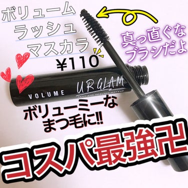 UR GLAM　LONG LASH MASCARA/U R GLAM/マスカラを使ったクチコミ（2枚目）