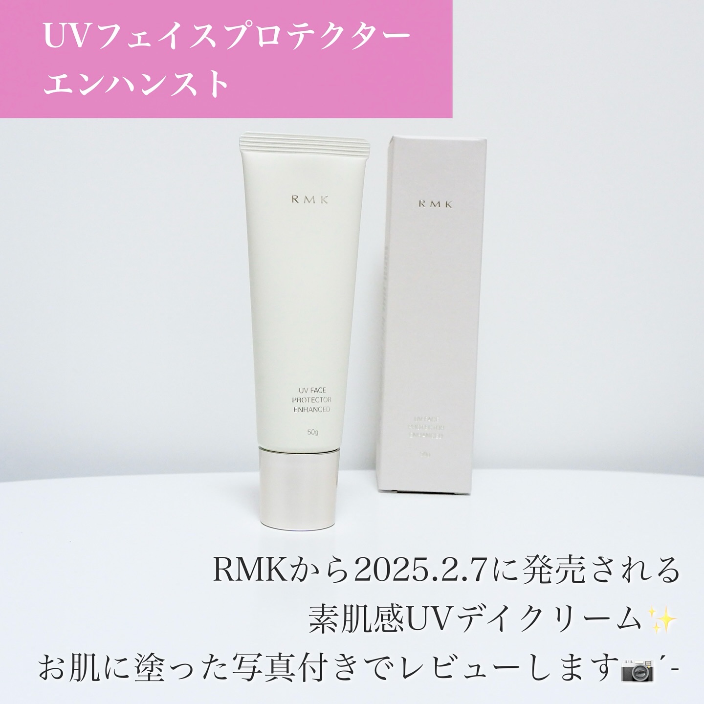 RMK UVフェイスプロテクター エンハンスト/RMK/日焼け止めクリームを使ったクチコミ（2枚目）