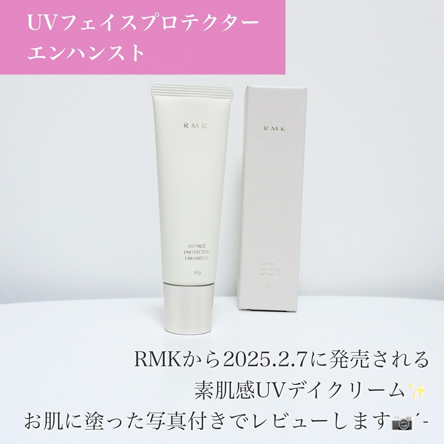 RMK UVフェイスプロテクター エンハンスト/RMK/日焼け止めクリームを使ったクチコミ(2枚目)