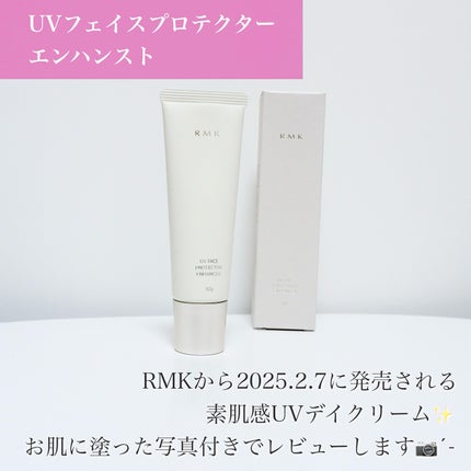 RMK UVフェイスプロテクター エンハンスト/RMK/日焼け止めクリームを使ったクチコミ(2枚目)