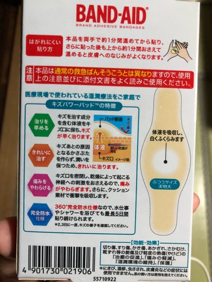 キズパワーパッド/バンドエイド/その他を使ったクチコミ(4枚目)