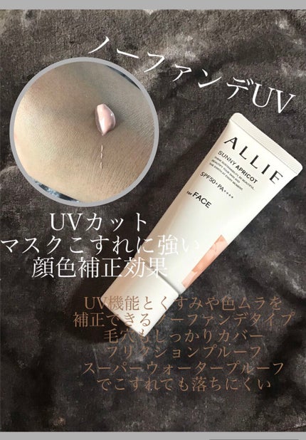 アリィー クロノビューティ カラーチューニングUV/アリィー/日焼け止めクリームを使ったクチコミ(2枚目)