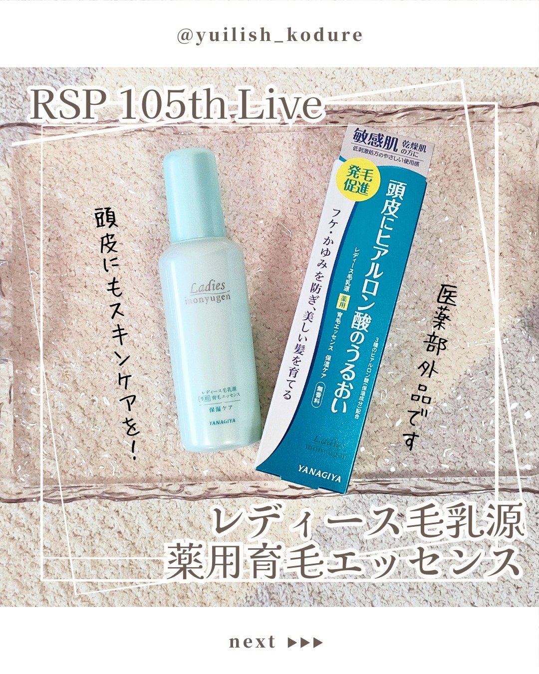 レディース毛乳源 薬用育毛エッセンス＜保湿ケア＞　Ｎ /レディース毛乳源/頭皮ローションを使ったクチコミ（1枚目）