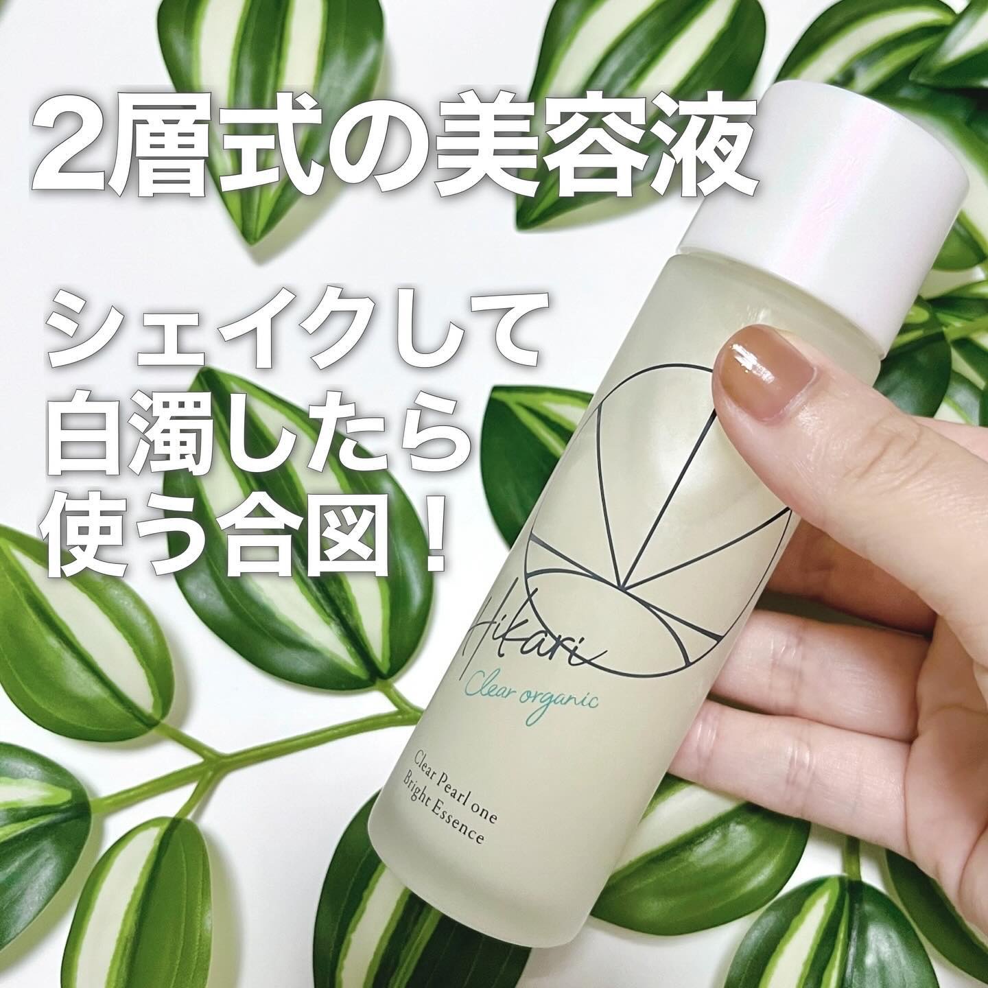 クリアパールワン ブライトエッセンス/HIKARI CLEAR オーガニック/美容液を使ったクチコミ（3枚目）