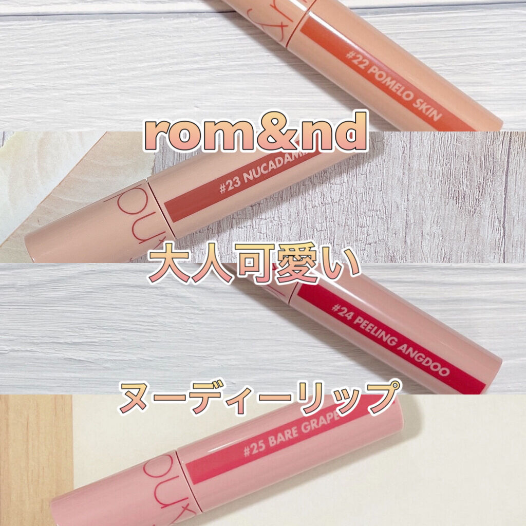 ジューシーラスティングティント/rom&nd/リップティントを使ったクチコミ（1枚目）