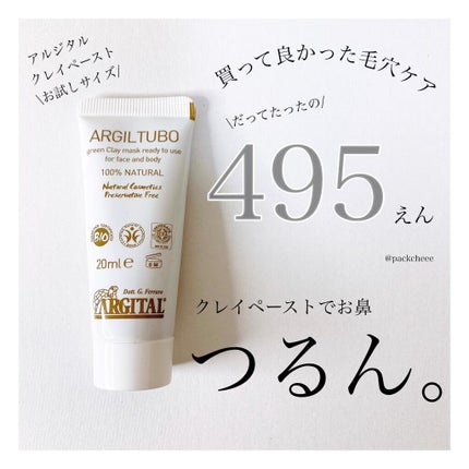 グリーンクレイペースト/ARGITAL/洗い流すパック・マスクを使ったクチコミ(1枚目)