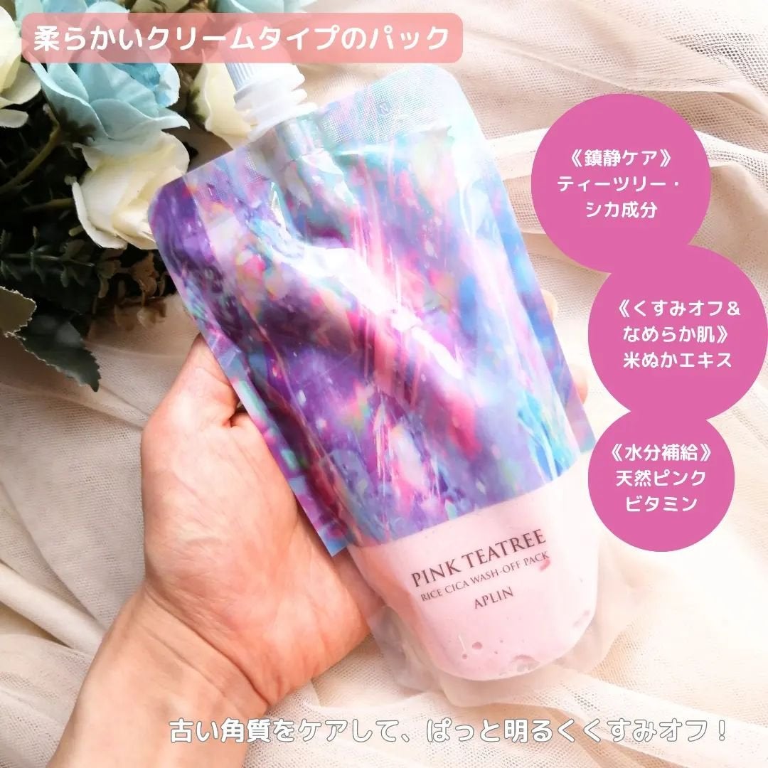 ピンクティーツリーライスシカウォッシュオフパック/APLIN/洗い流すパック・マスクを使ったクチコミ(2枚目)