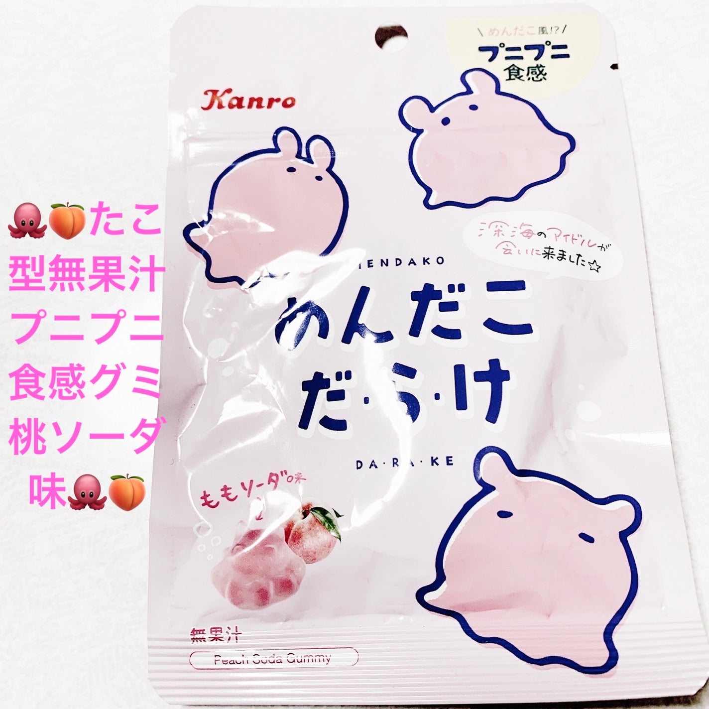 前ちゃん💙 on LIPS 「カンロ めんだこだ・ら・け🐙🍑桃ソーダ味🐙🍑 内容量:28g ..」(1枚目)