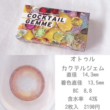 cocktail gemme/otr/カラーコンタクトレンズを使ったクチコミ(2枚目)
