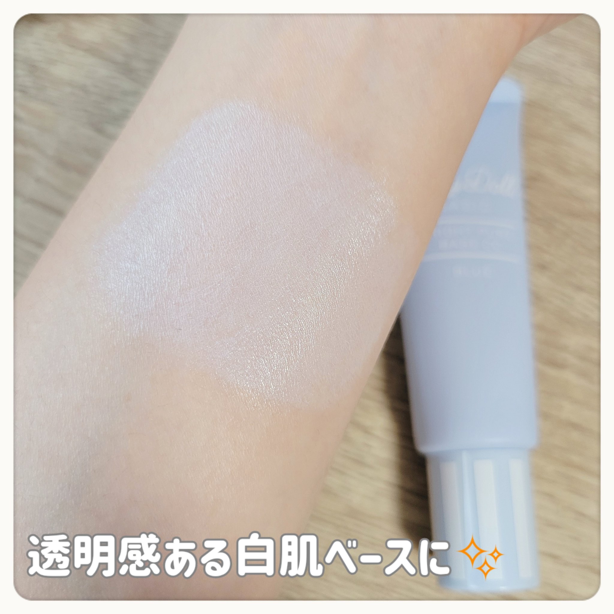 ブライトピュアベースCC/CandyDoll/CCクリームを使ったクチコミ（3枚目）