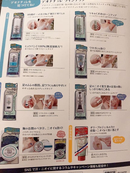 薬用ソフトストーンW/デオナチュレ/デオドラント・制汗剤を使ったクチコミ(4枚目)