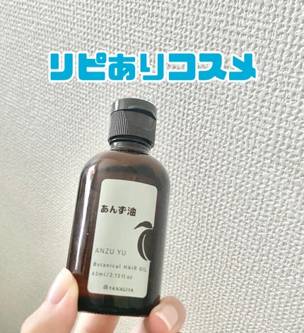 柳屋 あんず油/柳屋あんず油/ヘアオイルを使ったクチコミ(1枚目)
