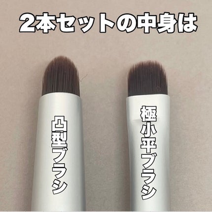 ポイントメイクアップブラシセット/ロージーローザ/メイクブラシを使ったクチコミ(2枚目)