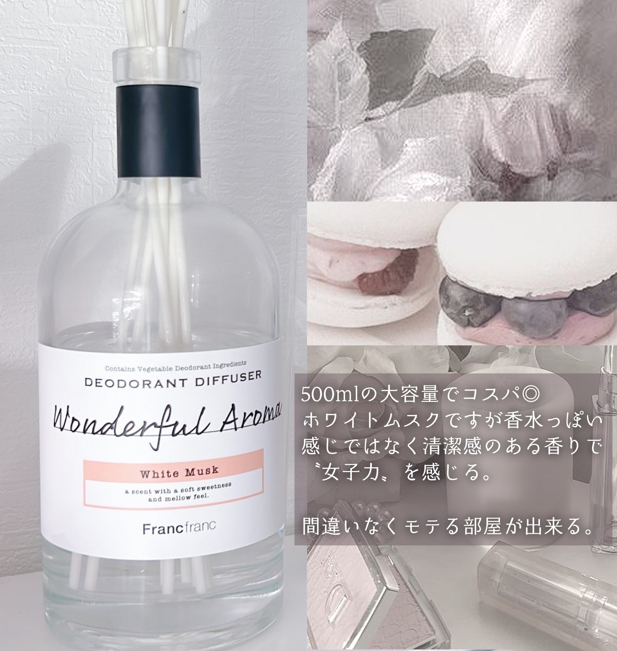 ワンダフルアロマ リードデュフューザー ホワイトムスク/フランフラン/ルームフレグランスを使ったクチコミ（3枚目）