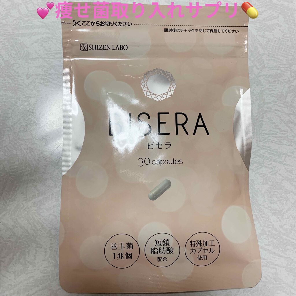 ビセラ 30粒 一袋 新品 送料無料 BISERA 自然派研究所  ☆BISERA ビセラ ダイエットサプリ 30粒×4袋 自然派研究所☆