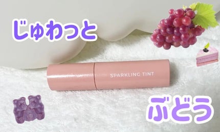 アピュー ジューシーパン スパークリングティント/A’pieu/口紅を使ったクチコミ(1枚目)