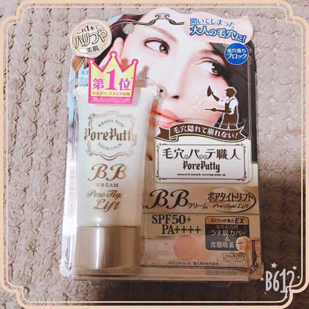BBクリーム ポアタイトリフト/毛穴パテ職人/BBクリームを使ったクチコミ（1枚目）