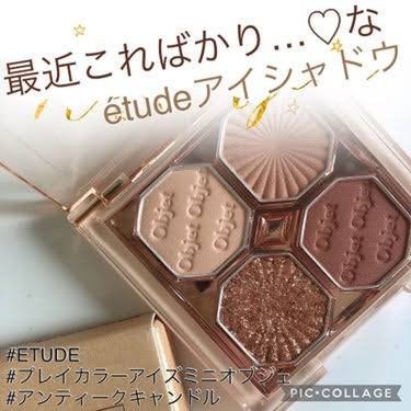 プレイカラーアイズ ミニオブジェ アンティークキャンドル/ETUDE/パウダーアイシャドウを使ったクチコミ（1枚目）