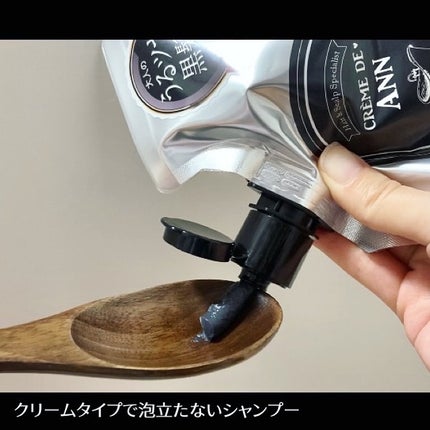 ブラッククリームシャンプー/creme de Ann/市販シャンプーを使ったクチコミ(2枚目)