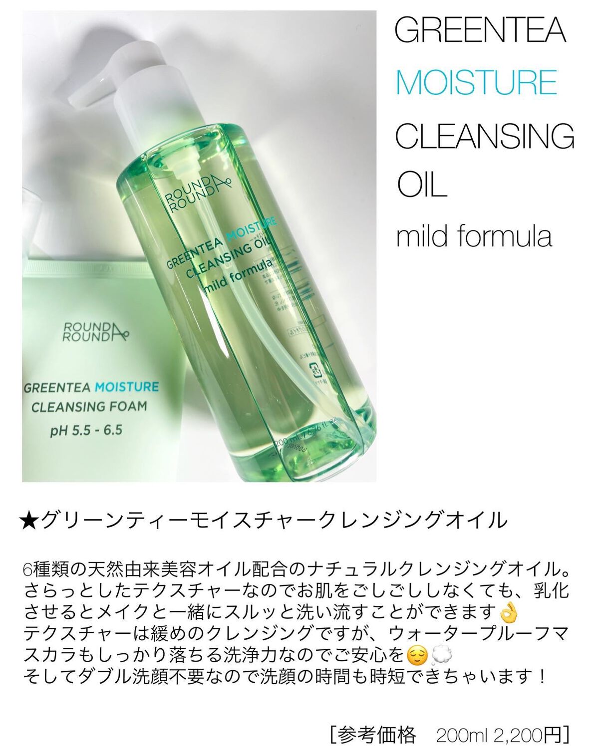 グリーンティーピュアクレンジングオイル/ラウンドアラウンド/オイルクレンジングを使ったクチコミ（2枚目）
