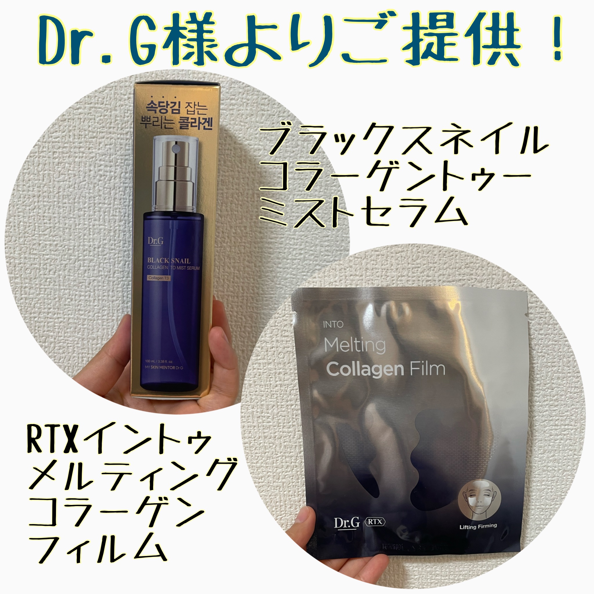 RTXイントゥメルティングコラーゲンフィルム/Dr.G/その他スキンケアを使ったクチコミ（1枚目）