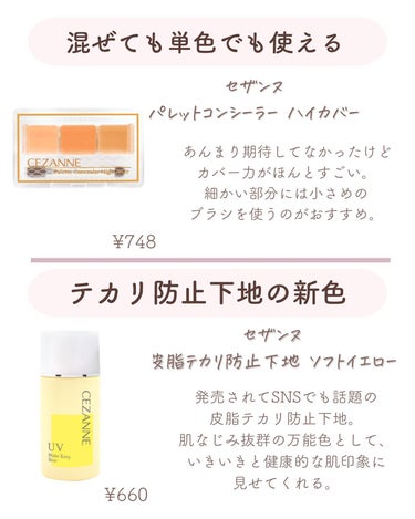 𝑺𝑬𝑵𝑨💄美容メディア on LIPS 「【金欠でも垢抜ける！】1000円あったらこれ買って✨まだ持っ..」（4枚目）