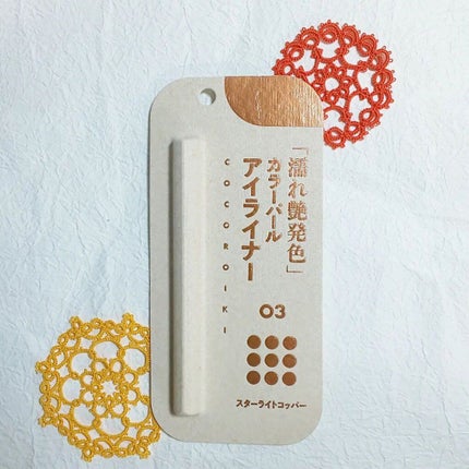 アイデザインライナー/COCOROIKI/リキッドアイライナーを使ったクチコミ(1枚目)