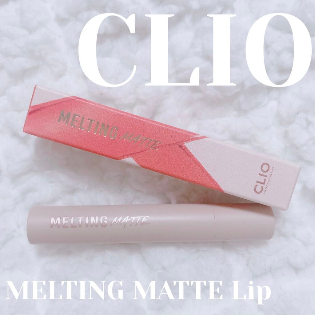 メルティングマットリップ/CLIO/口紅を使ったクチコミ(1枚目)
