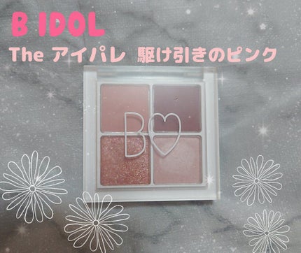 THE アイパレR/b idol/アイシャドウパレットを使ったクチコミ(1枚目)