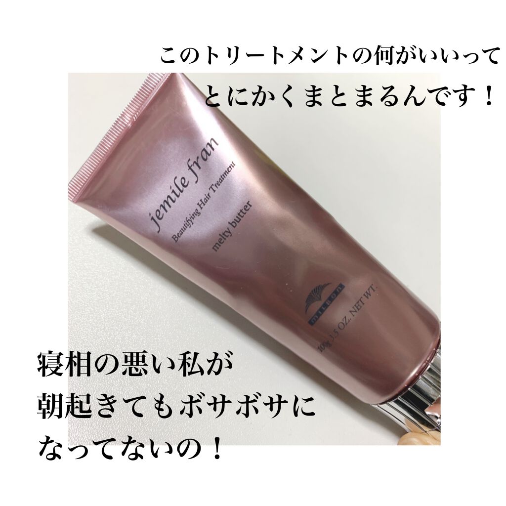 メルティバター/ジェミールフラン/ヘアバームを使ったクチコミ（2枚目）