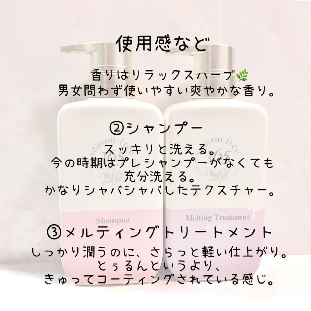 リペア シャンプー/メルティングトリートメント/season free 365/市販シャンプーを使ったクチコミ（3枚目）