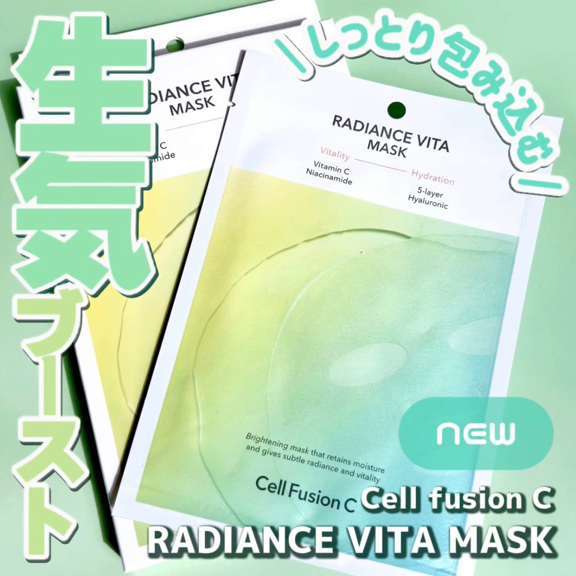 ラディアンスビタマスク/Cell Fusion C(セルフュージョンシー)/シートマスク・パックを使ったクチコミ(1枚目)