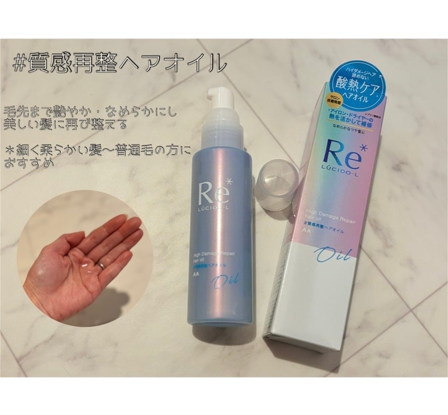 #質感再整ヘアミルク/ルシードエル/ヘアミルクを使ったクチコミ(3枚目)