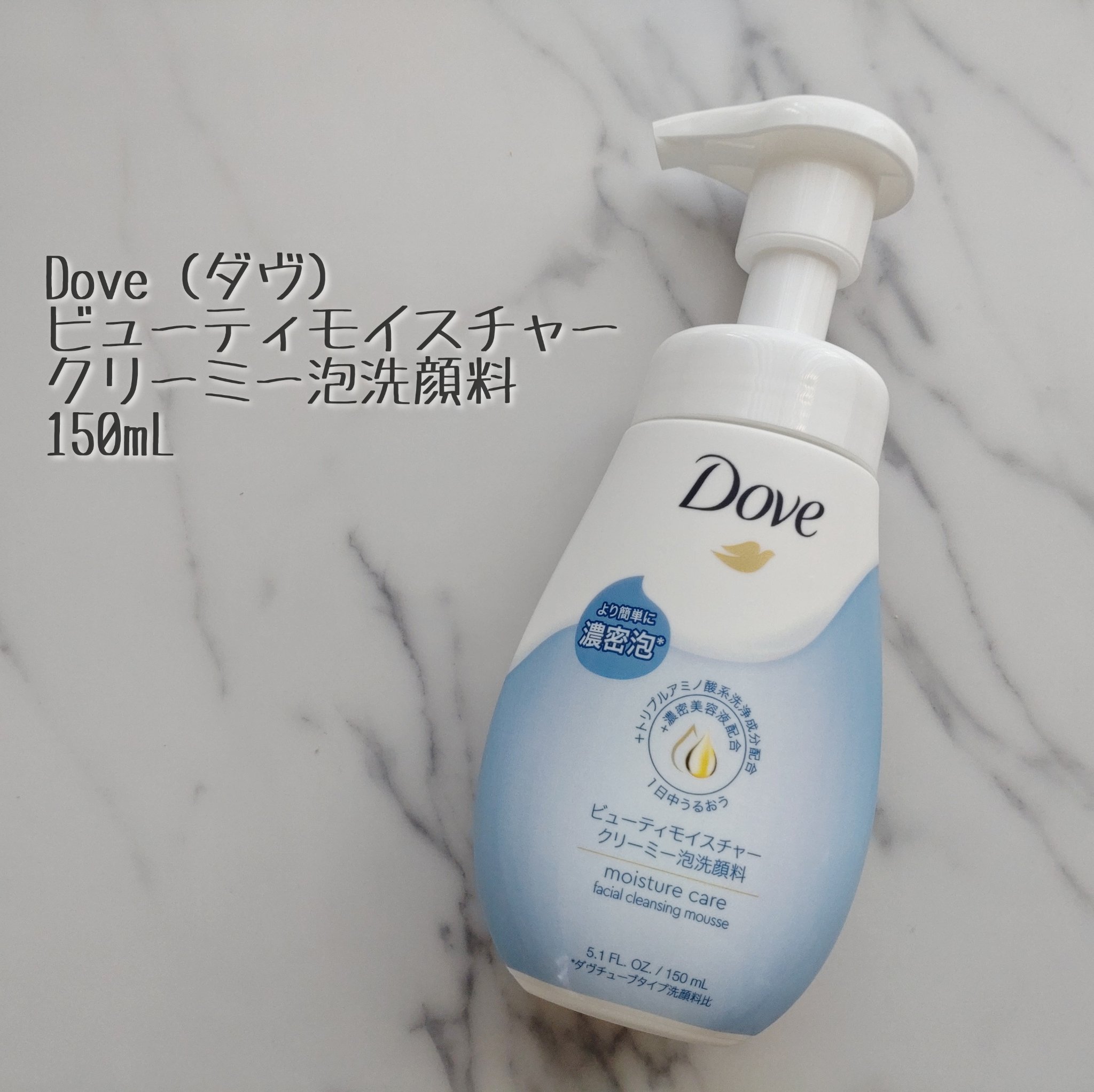 ビューティモイスチャー クリーミー泡洗顔料/ダヴ/泡洗顔を使ったクチコミ（1枚目）