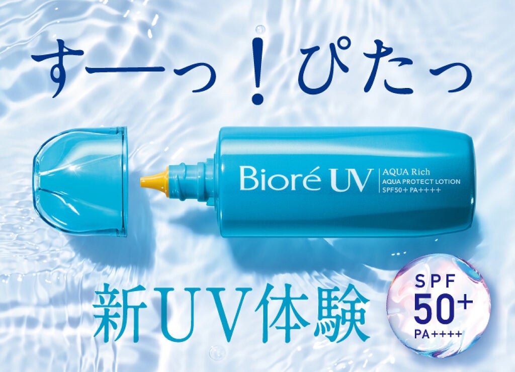 まるで水!?からパック感覚に変化。新UV体験！ビオレUV水層パックUVを50名様にプレゼント！（1枚目）