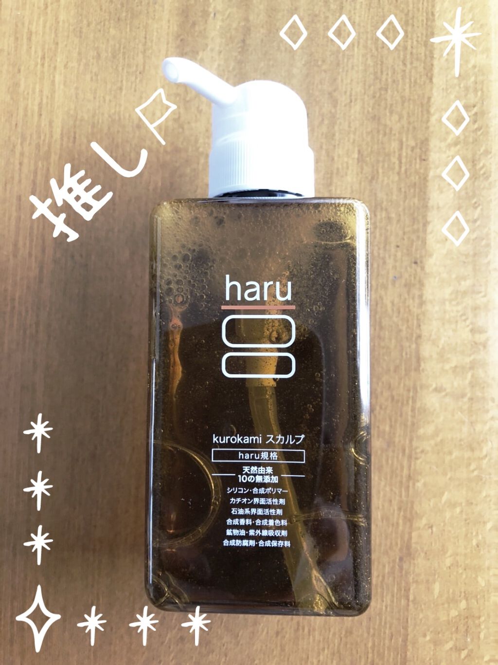 kurokamiスカルプ/haru/市販シャンプーを使ったクチコミ（1枚目）