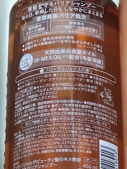 ザビューティ 髪のキメ美容素髪を守る バリアシャンプー/コンディショナー/エッセンシャル/シャンプー・コンディショナーを使ったクチコミ(2枚目)