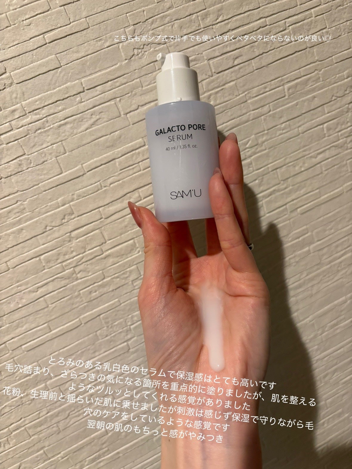 サミュ ガラクトポア セラム/SAM'U/美容液を使ったクチコミ(5枚目)