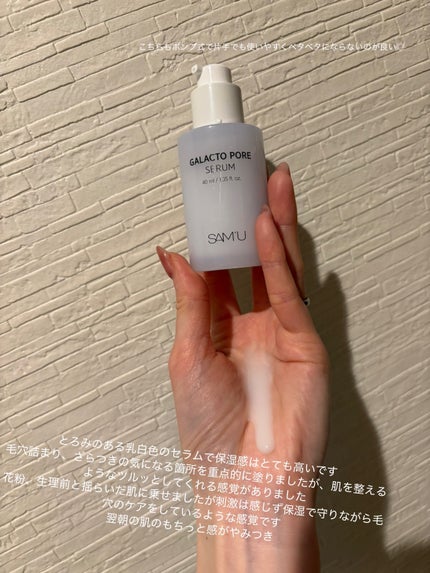 サミュ ガラクトポア セラム/SAM'U/美容液を使ったクチコミ(5枚目)
