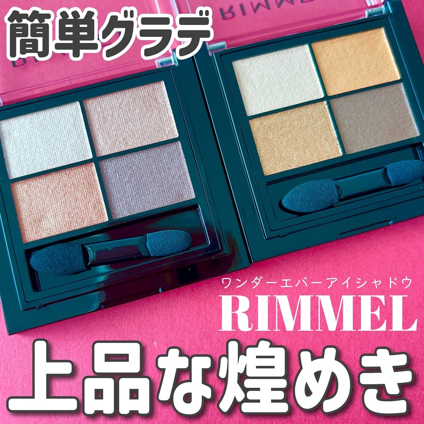 ワンダー エバー アイシャドウ/リンメル ロンドン/アイシャドウパレットを使ったクチコミ(1枚目)