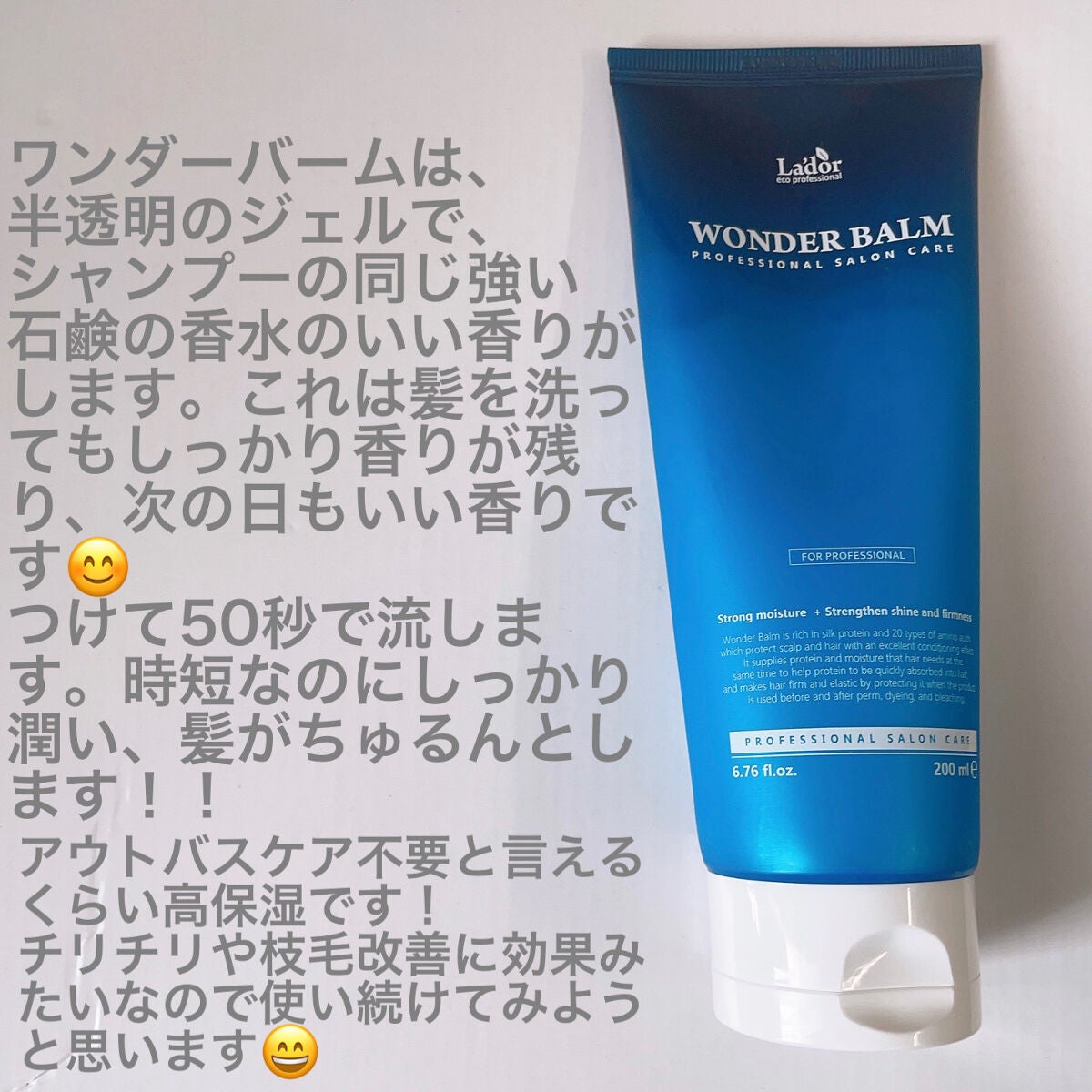 WONDER BALM/La'dor/洗い流すヘアトリートメントを使ったクチコミ(7枚目)
