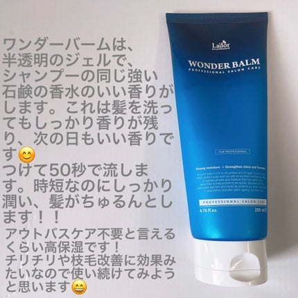 WONDER BALM/La'dor/洗い流すヘアトリートメントを使ったクチコミ(7枚目)