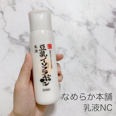 乳液 ＮＣ 150ml/なめらか本舗/乳液を使ったクチコミ（1枚目）