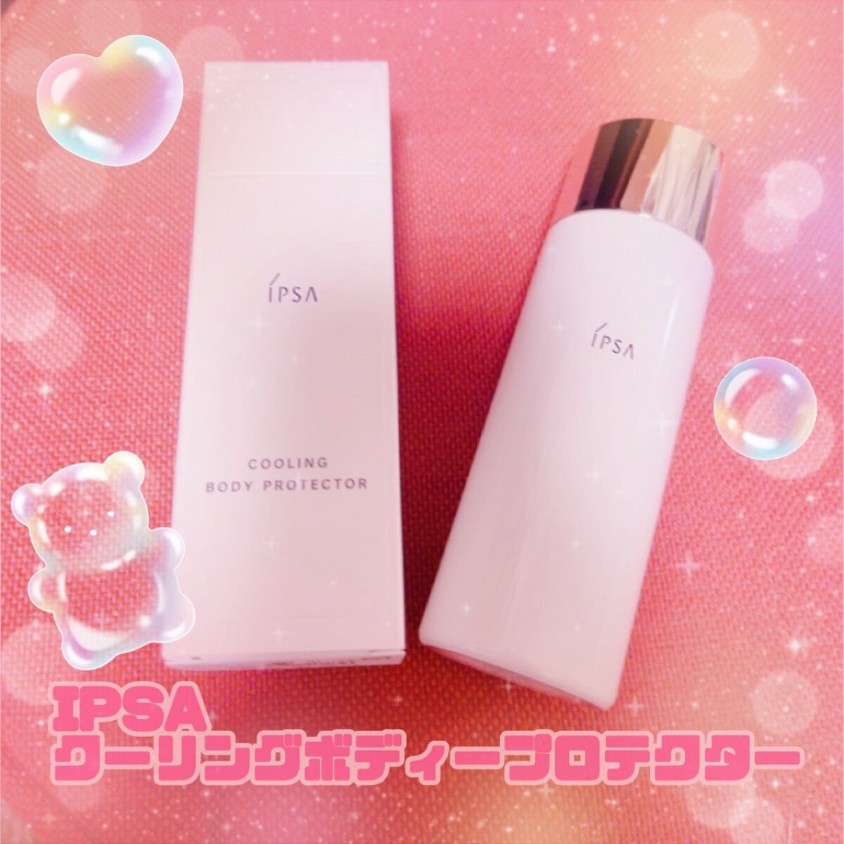 クーリング ボディプロテクター/IPSA/日焼け止めローションを使ったクチコミ（1枚目）