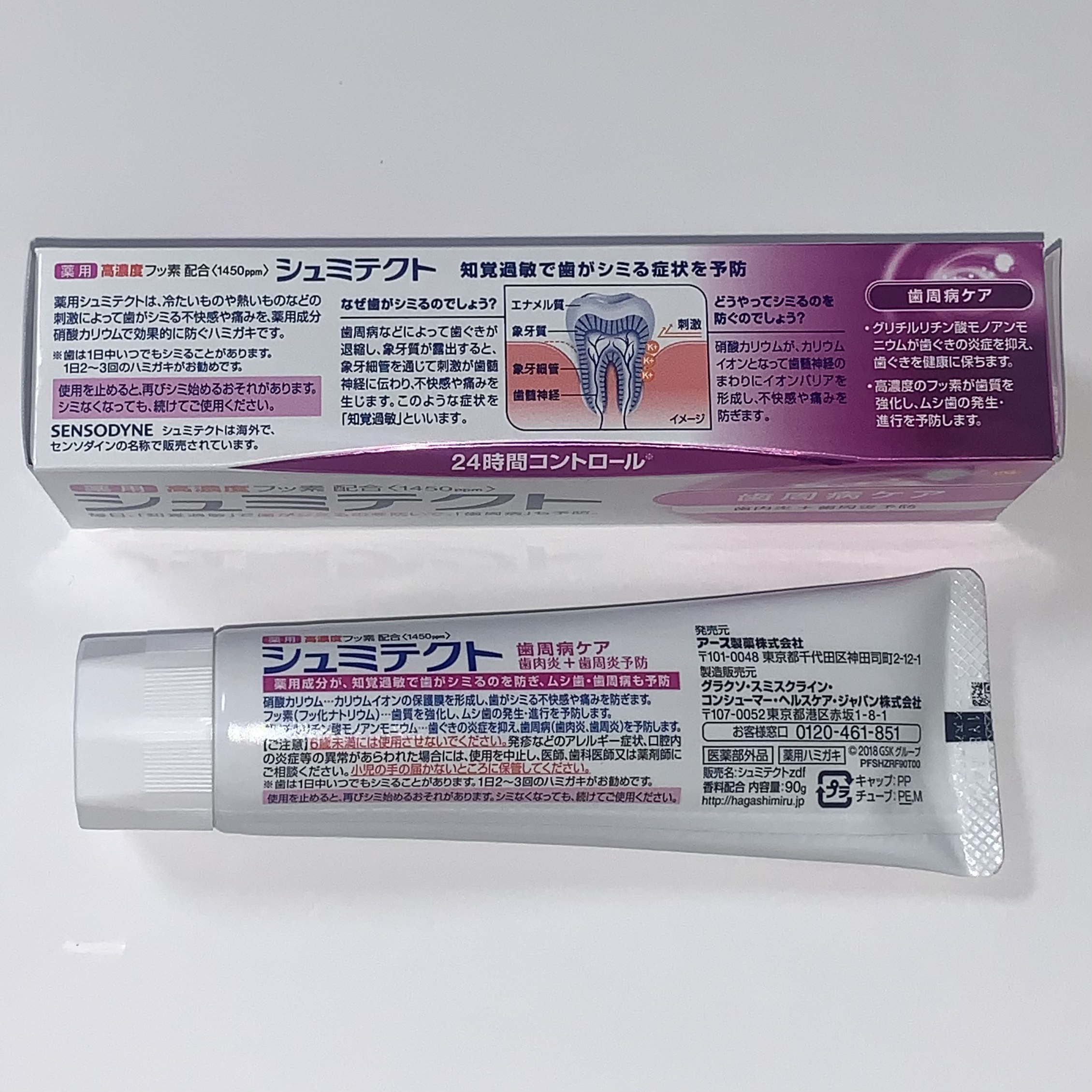 薬用シュミテクト 歯周病ケア 90g/シュミテクト/歯磨き粉を使ったクチコミ（2枚目）