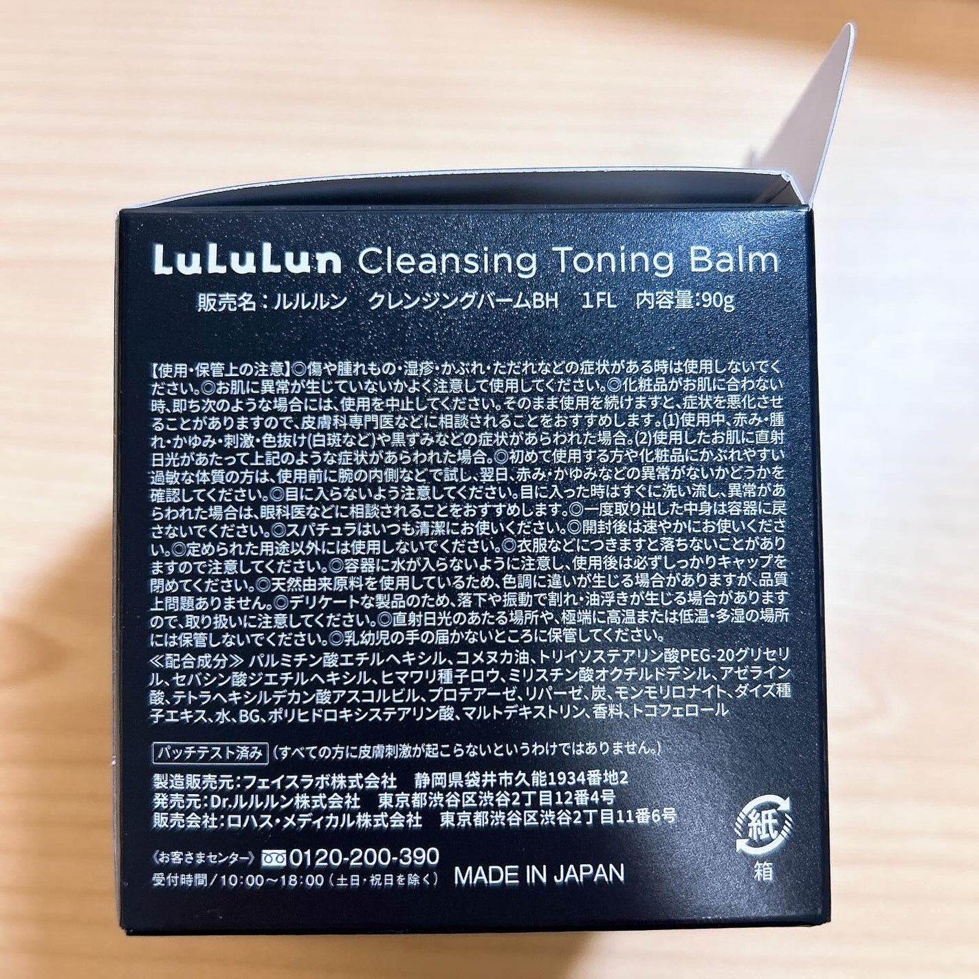 ルルルンクレンジング トーニングバーム CLEAR BLACK/ルルルン/クレンジングバームを使ったクチコミ(7枚目)