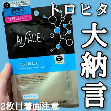ピュアブラック アクアモイスチャー シートマスク 1枚/ALFACE+/シートマスク・パックを使ったクチコミ（1枚目）